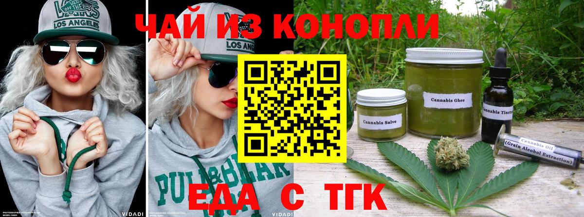 Еда ТГК марихуана  Вход с VPN  Щёлково 