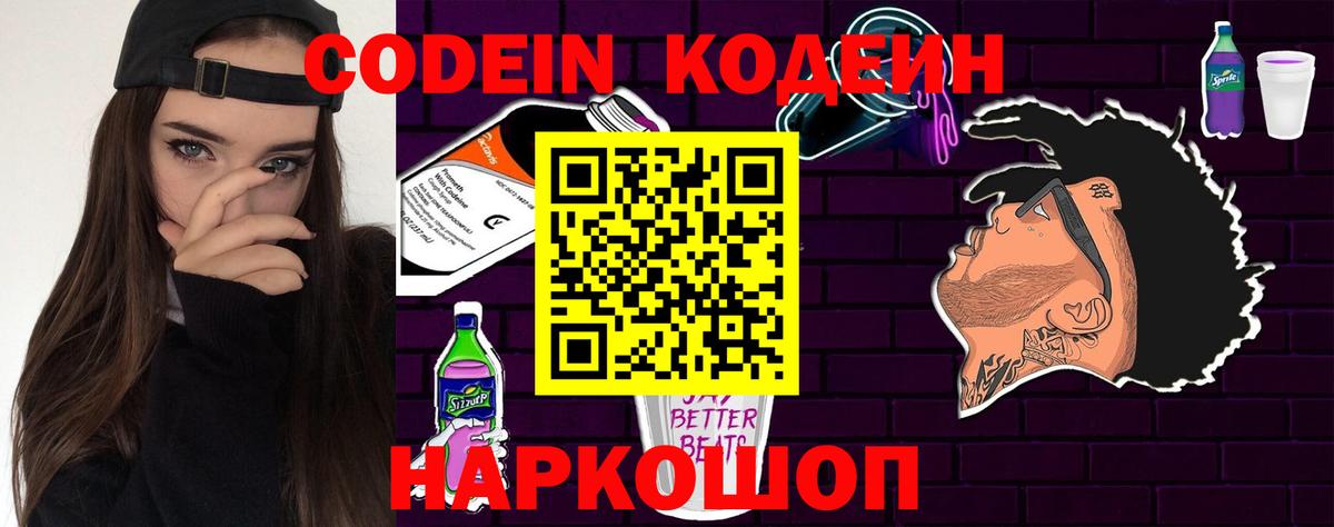 Кодеиновый сироп Lean Purple Drank  Вход с VPN  Щёлково  Codein Purple Drank 