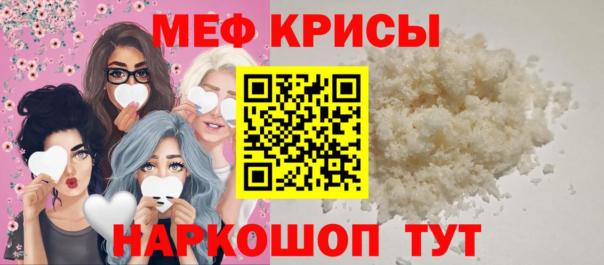 МЯУ-МЯУ mephedrone  Вход с VPN  МЕФ мука  Щёлково 